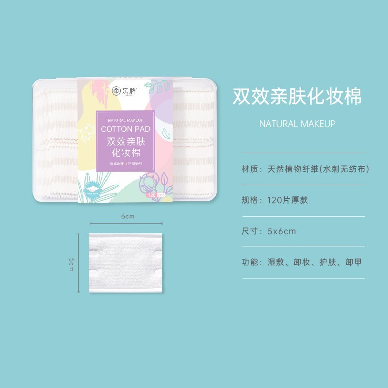 亲牌 化妆棉卸妆棉盒装卸妆脸部湿敷棉专用巾拍爽肤水可拉伸纯棉图2