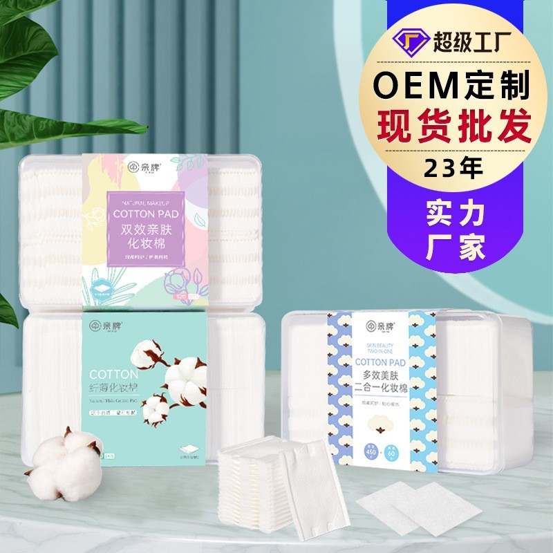 亲牌 化妆棉卸妆棉盒装卸妆脸部湿敷棉专用巾拍爽肤水可拉伸纯棉图3