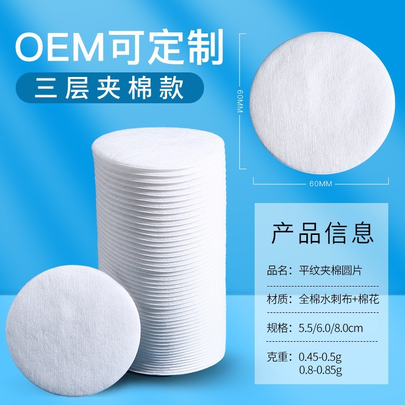 【工厂】散装全棉夹棉圆片化妆棉散片卸妆卸甲棉一次性棉片图4
