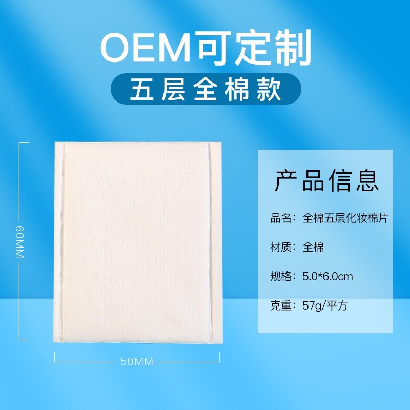 支持定制三层夹棉方片全棉压山型化妆棉OEM品牌卸妆棉美图2