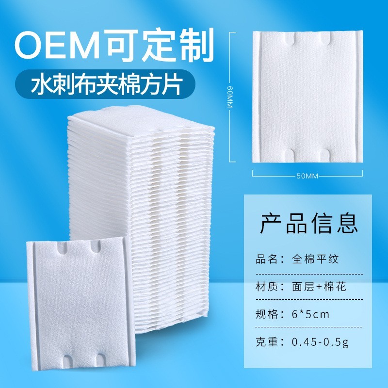 支持定制三层夹棉方片全棉压山型化妆棉OEM品牌卸妆棉美图3