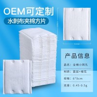 支持定制三层夹棉方片全棉压山型化妆棉OEM品牌卸妆棉美