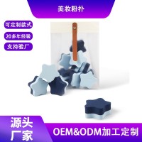 厂家定制五角星异形粉扑平面亲水性非乳胶化妆粉扑星星海绵粉扑
