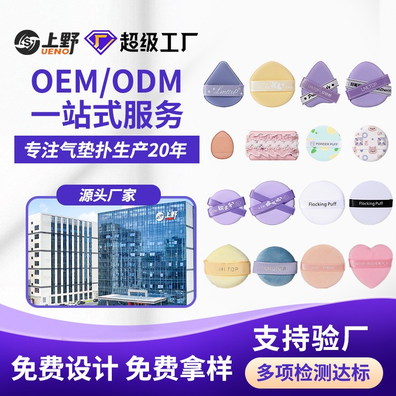 气垫粉扑定制OEM 卡通圆形亲水性干湿两用非乳胶上妆粉扑