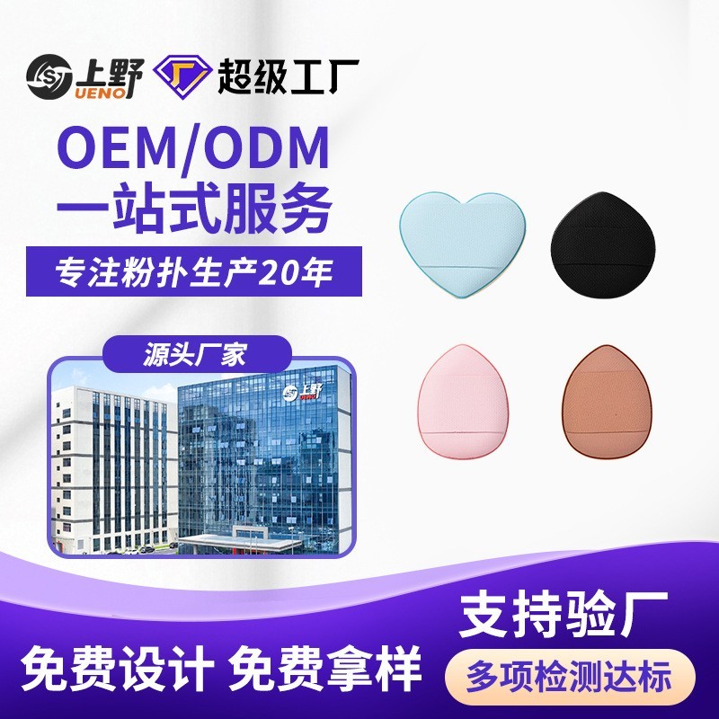 手指粉扑OEM定制 气垫mini遮瑕指尖水滴形粉扑拇指小号定妆粉底扑图4