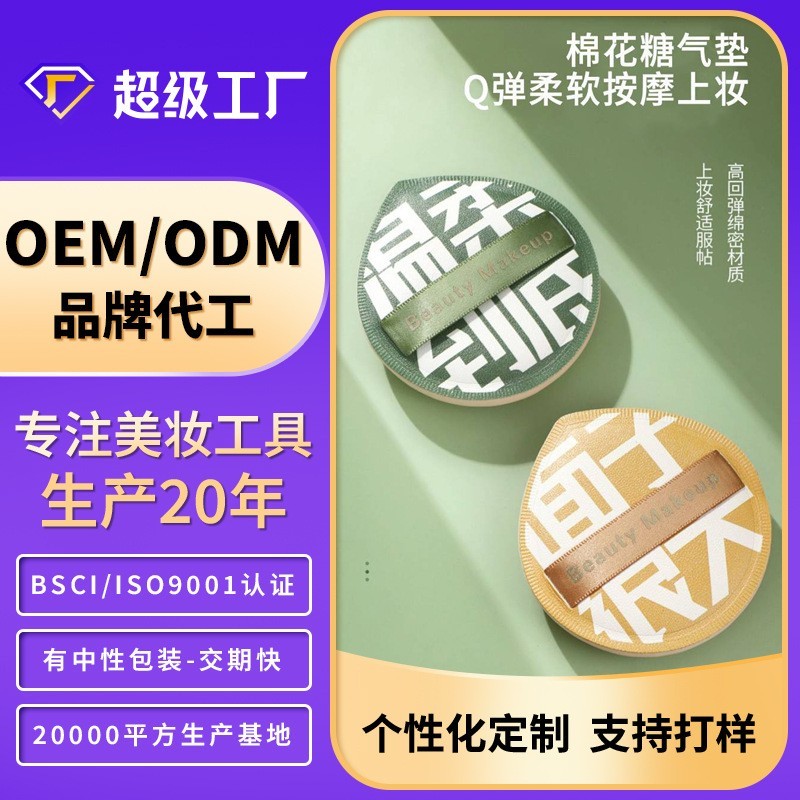 可绮棉花糖粉扑OEM干湿两用气垫大号网红粉扑贴牌代工粉扑加工图3