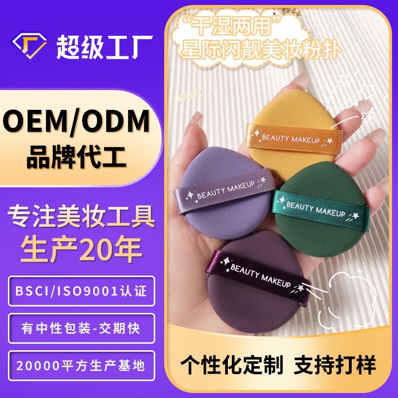 炫彩芬龄气垫粉扑OEM彩妆泡水大干湿两用粉扑代工贴牌丝印logo图2