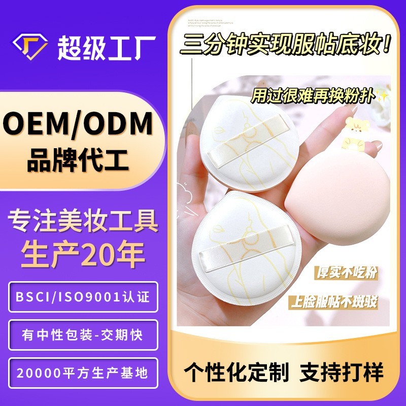 炫彩芬龄粉扑加工定制棉花糖化妆扑代工贴牌易上妆不卡粉粉扑OEM图2
