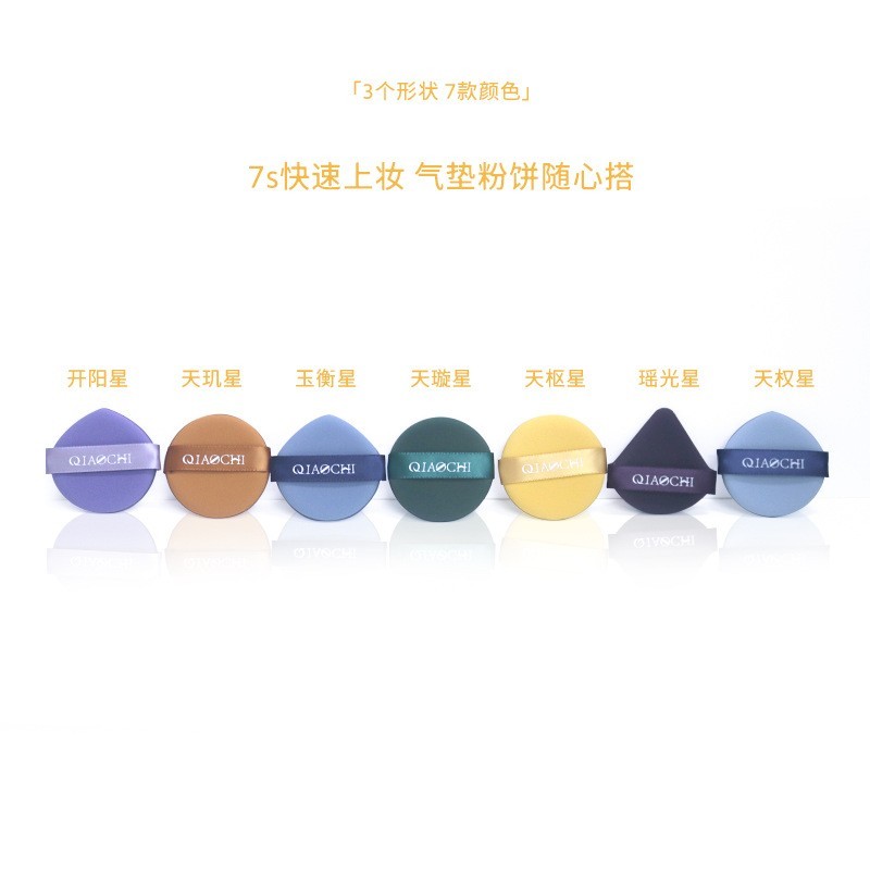 乔迟北斗七星气垫粉扑干湿两用吃粉上妆定妆粉底液七彩虹化妆工具图4