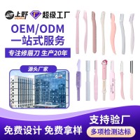 修眉刀定制OEM 中性包装 微距折叠不锈钢细网纹刮眉刀刮毛刀片
