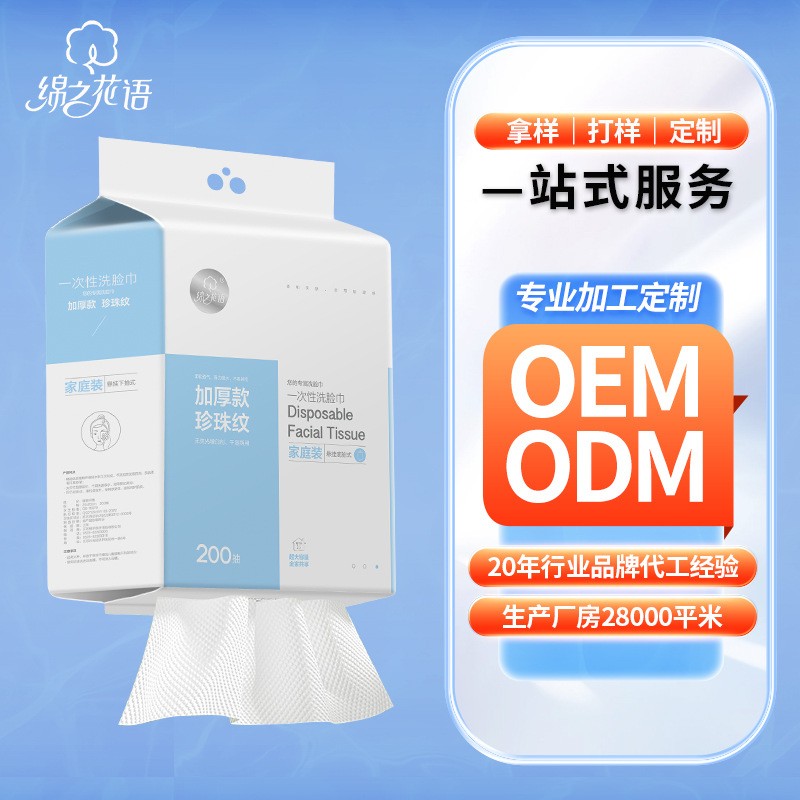 定制悬挂式洗脸巾加大加厚珍珠纹200抽一次性洗脸巾