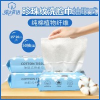 加工定制100抽纯棉洗脸巾一次性抽取式洁面巾珍珠纹擦脸棉柔巾oem