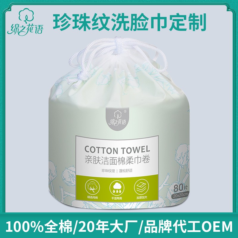 一次性珍珠纹洗脸巾定制加厚加重洁面巾OEM贴牌包装棉柔巾可定制