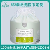 一次性珍珠纹洗脸巾定制加厚加重洁面巾OEM贴牌包装棉柔巾可定制