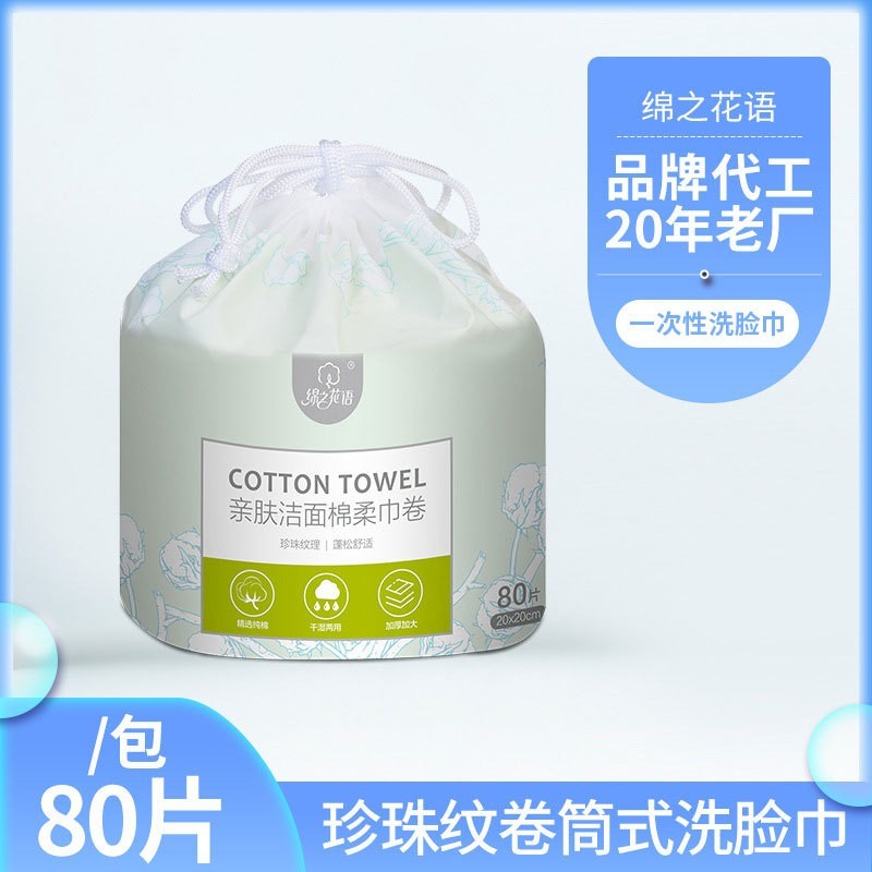 一次性珍珠纹洗脸巾定制加厚加重洁面巾OEM贴牌包装棉柔巾可定制图3
