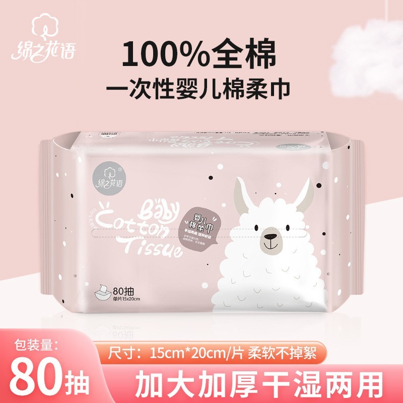 定制80抽装全棉一次性洗脸巾加厚加大纯棉干湿两用婴儿棉柔巾图4