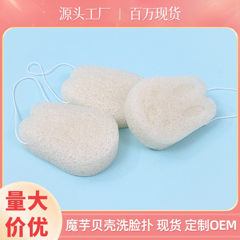 工厂定制魔芋海绵洗脸海绵蒟蒻洁面扑面部清洁植物材质可降解散装