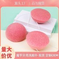 工厂定制魔芋海绵洗脸海绵蒟蒻洁面扑面部清洁植物材质可降解散装