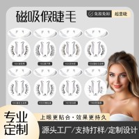 定制磁吸假眼睫毛狐系超自然仿真新手易操作分段式假睫毛
