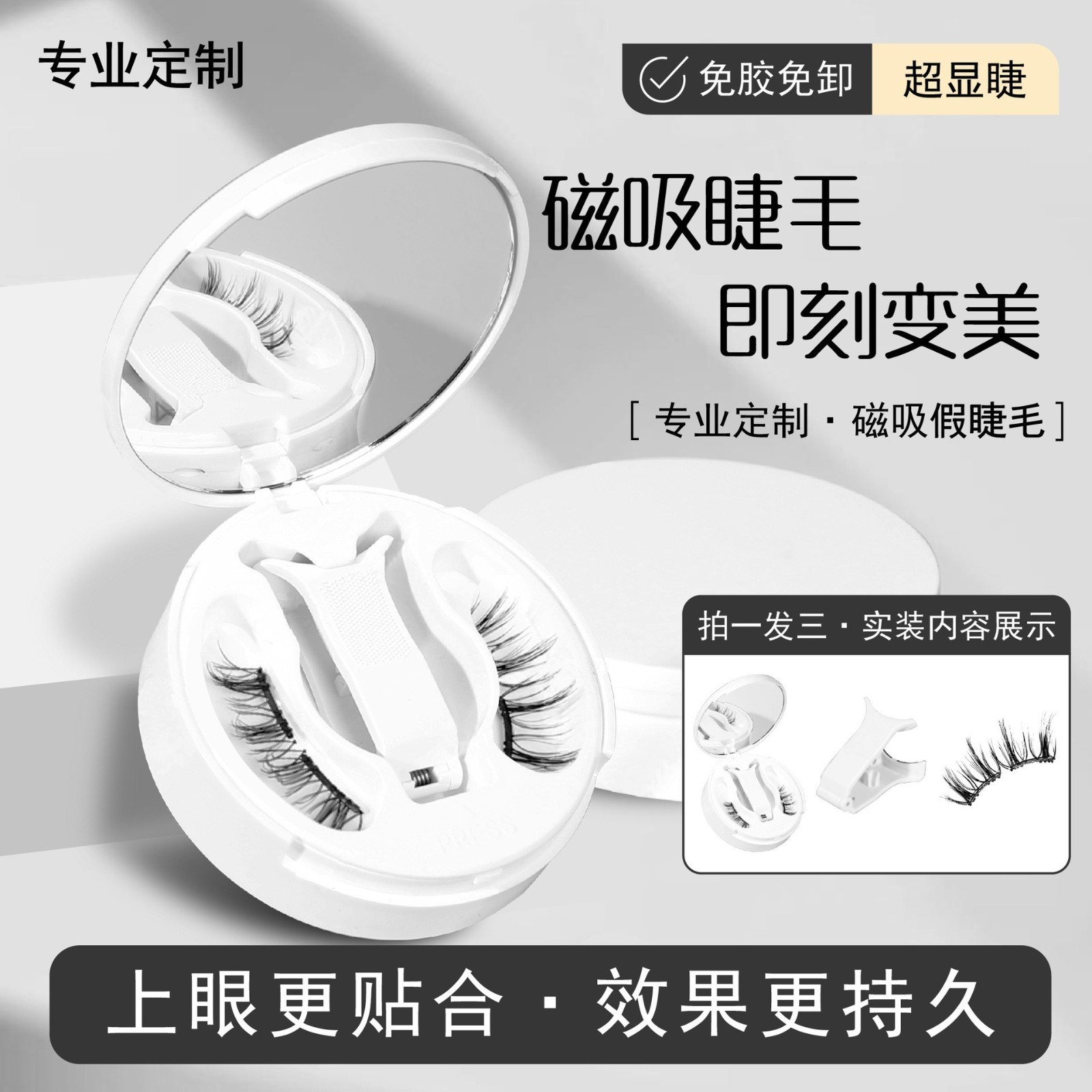 定制磁吸假眼睫毛狐系超自然仿真新手易操作分段式假睫毛图4