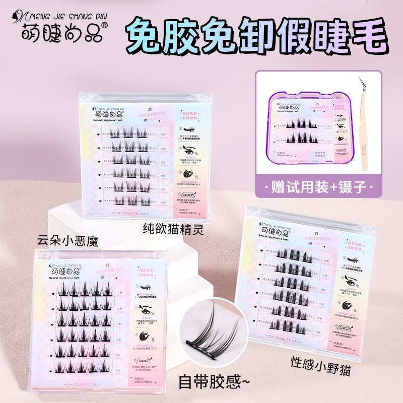 定制萌睫尚品免胶免卸自粘猫精灵假睫毛自然单簇分段睫毛厂家图2