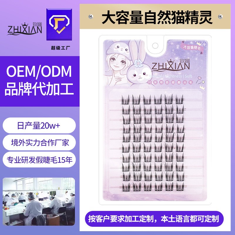 定制免胶假眼睫毛猫精灵分段式睫上镜可浓密软毛短眼尾