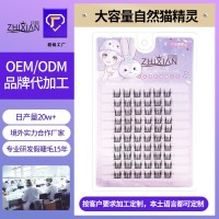 定制免胶假眼睫毛猫精灵分段式睫上镜可浓密软毛短眼尾
