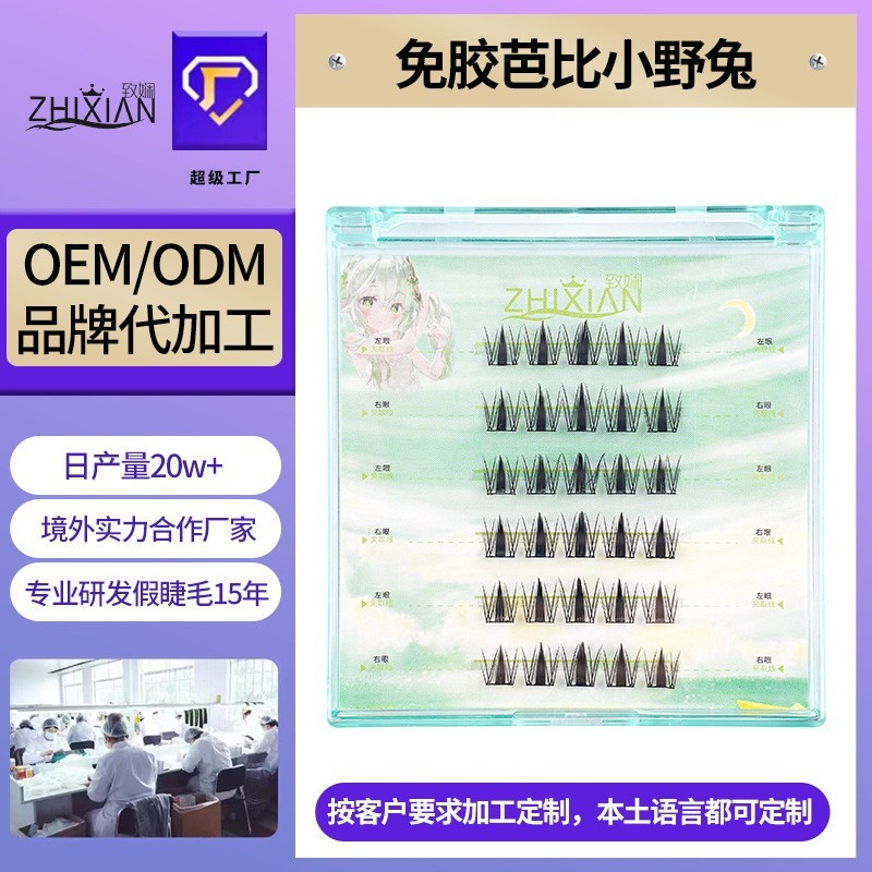 免胶假睫毛女自然全系列睫毛书无梗狐系小野兔单簇纯野妈生感跨境图2