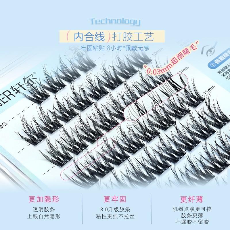 定制轩尔免胶假睫毛自制素韵浓密免卸升级0.03mm羽感免胶卸软毛图5