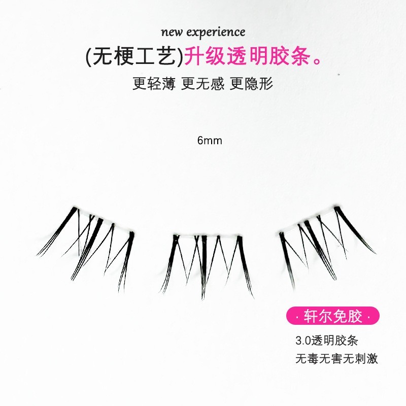 定制轩尔免胶假睫毛清纯白月光四大美人昭君下睫毛免卸分段式睫毛图4