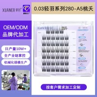 定制轩尔免胶假睫毛自制轻羽系列桃夭升级0.03mm羽感轻盈朵毛