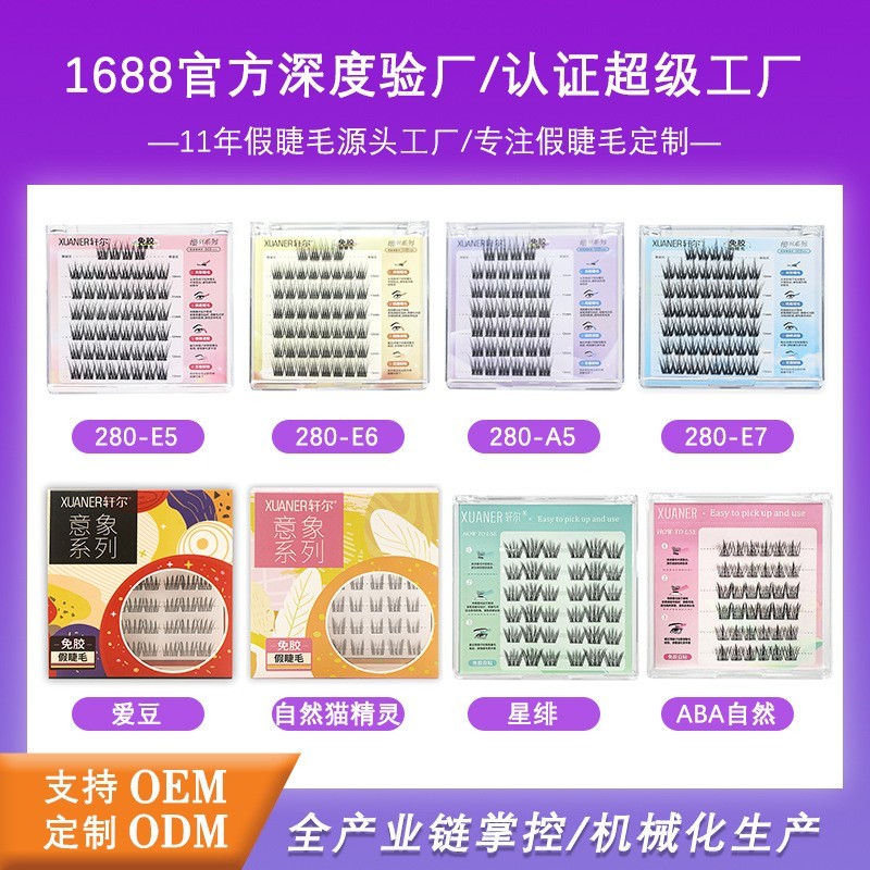 定制轩尔免胶假睫毛自制轻羽系列桃夭升级0.03mm羽感轻盈朵毛图3