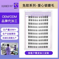 定制轩尔免胶假睫毛大容量自制爱心锁睫毛分段式朵毛平度市假睫毛