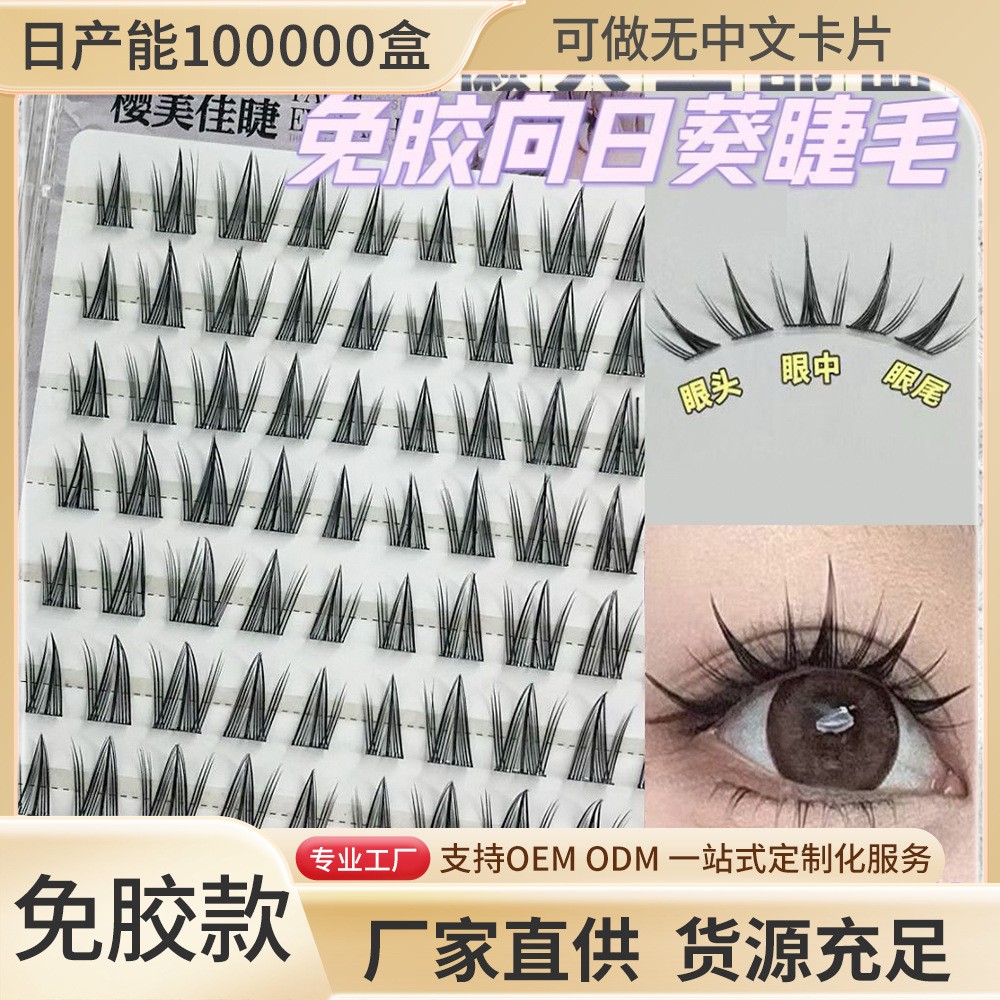 十排免胶免卸网红新款仿真向日葵假睫毛自然分段可爱漫画眼新手
