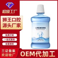 械字号漱口水定制OEM贴牌ODM代加工正品漱口水医用口腔清洁含漱液