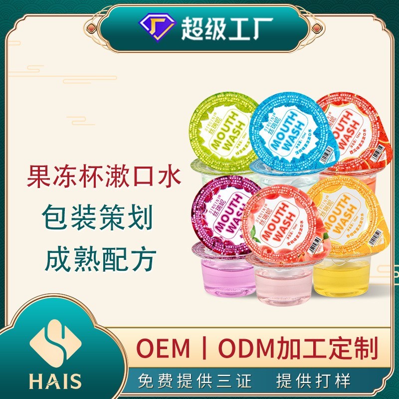 加工定制果冻状漱口水清洁口腔便携果冻杯漱口水多口味贴牌OEM图2