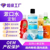 定制便携漱口水瓶装一次性OEM贴牌工厂清洁口腔漱口氯已定含漱液