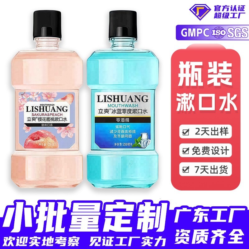 广东源头工厂瓶装漱口水定制去渍漱口水清新口气口腔护理液OEMODM图3