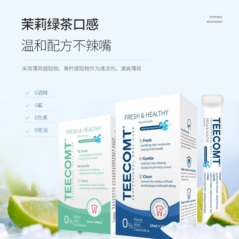 立爽口腔护理漱口水一次性独立装劲爽洁净便携袋装漱口水清新口气图3