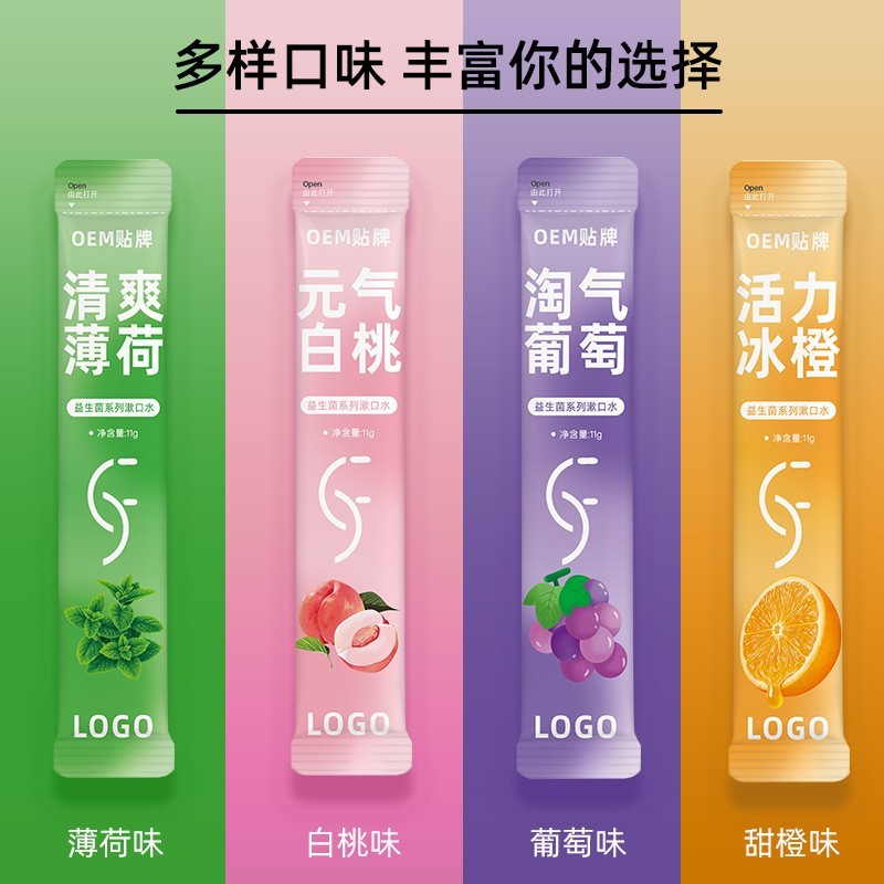 漱口水代工一次性11g水果味口腔清洁清新口气贴牌定制OEM清爽口气图4