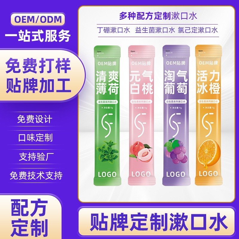 漱口水代工一次性11g水果味口腔清洁清新口气贴牌定制OEM清爽口气图5