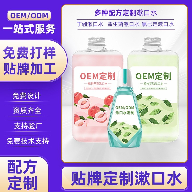 口腔抗菌液漱口水抑菌医用级500m贴牌定制代加工OEM护龈清新口气图2