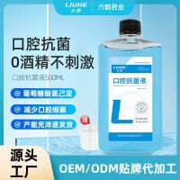 漱口水抑菌医用级贴牌清洁清新口气500ml口腔抗菌含漱液代加工OEM