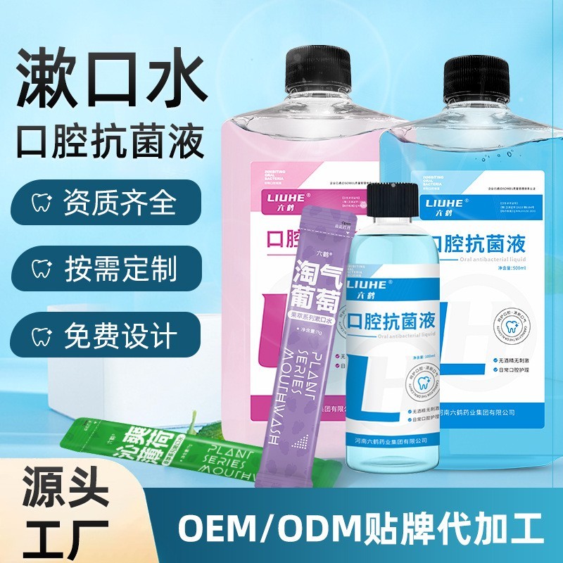 漱口水抑菌医用级贴牌清洁清新口气500ml口腔抗菌含漱液代加工OEM图3