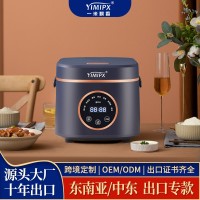 出口外贸工厂0.8L电饭煲1人用跨境迷你1.5电饭锅认证跨境电商越南