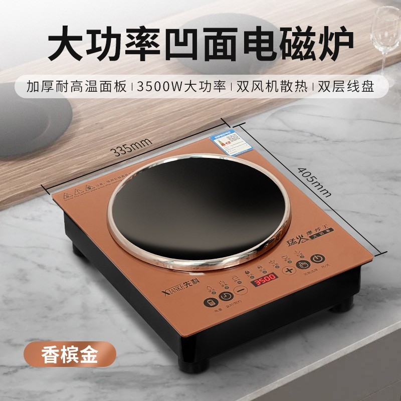 电磁炉家用凹面大功率3500w新款5000炒菜电炒锅凹型电磁灶图4