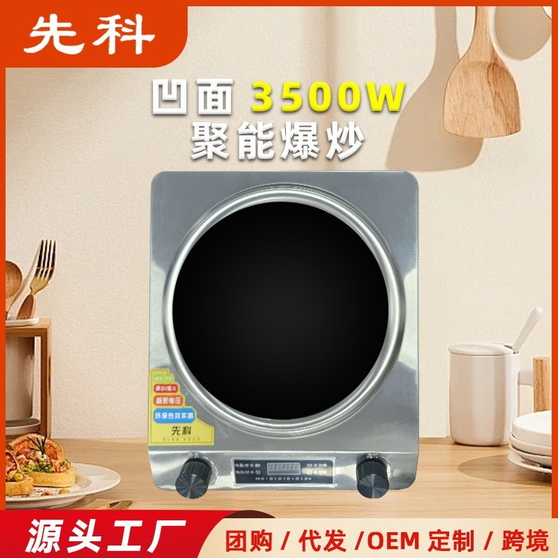 电磁炉家用凹面大功率3500w新款5000炒菜电炒锅凹型电磁灶图3
