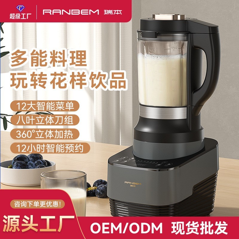 定制家用破壁机智能多功能加热破壁料理机果汁早餐辅食豆浆机变频图4