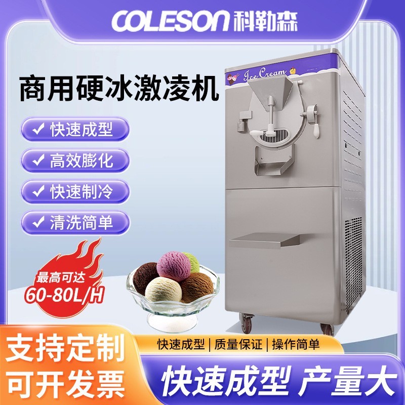 定制非标大产量硬冰淇淋机 哈根达斯球形冰淇淋绿豆沙冰机厂家