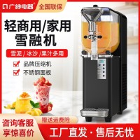 商用雪融机小型家用单缸雪泥多功能全自动冰沙冷饮机